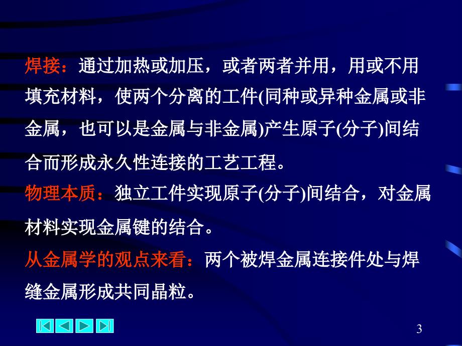 焊缝及热影响区的组织和性能_第3页