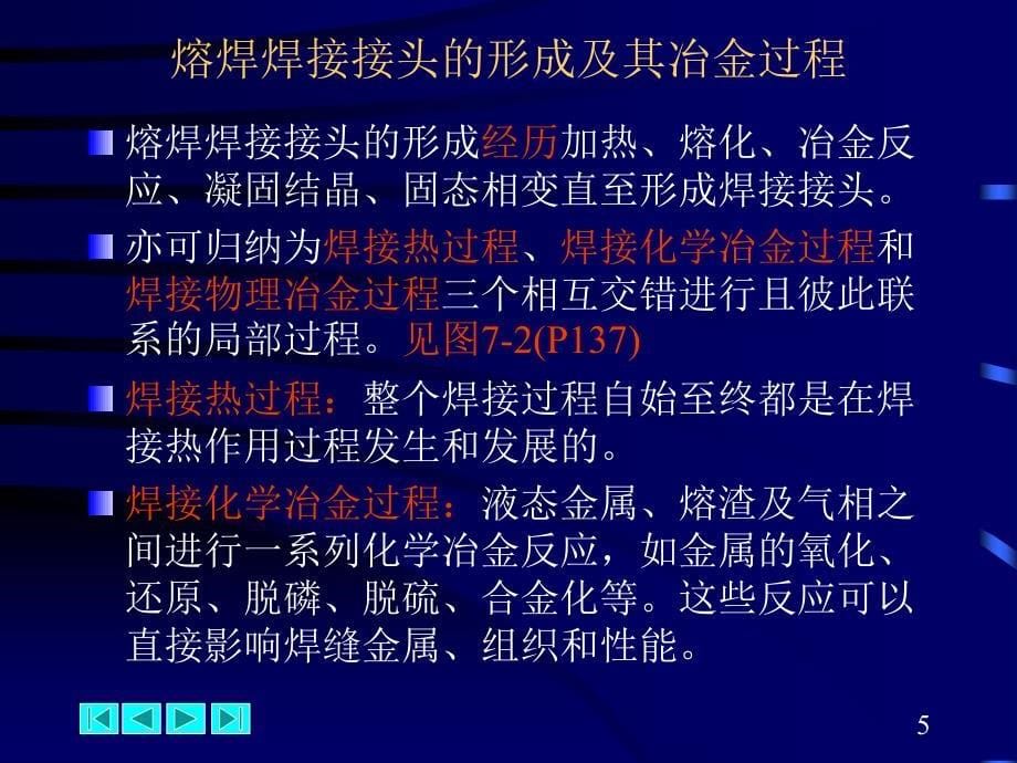 焊缝及热影响区的组织和性能_第5页