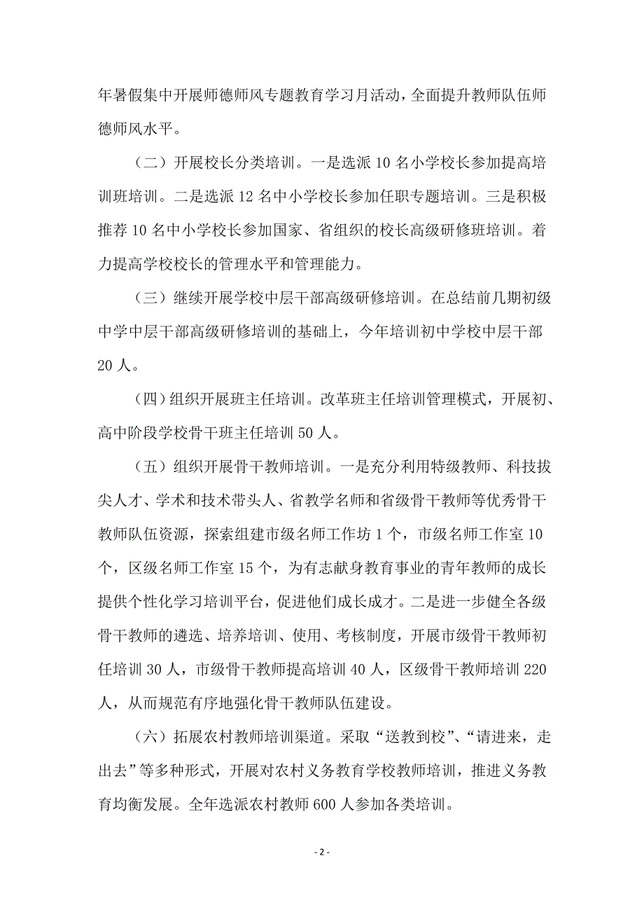 度教师继续教育工作要点_第2页