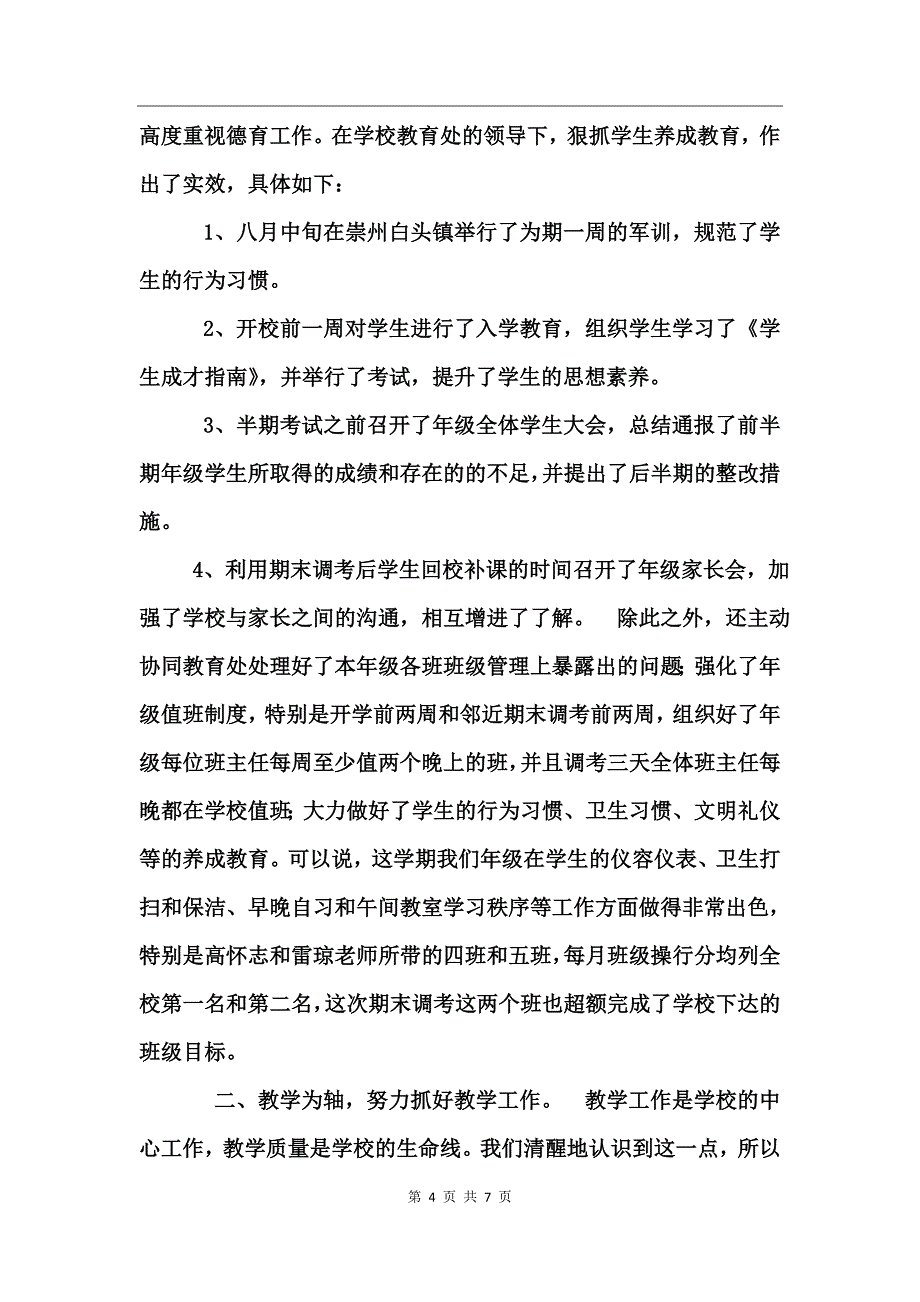 高中教师教学工作总结范文_第4页