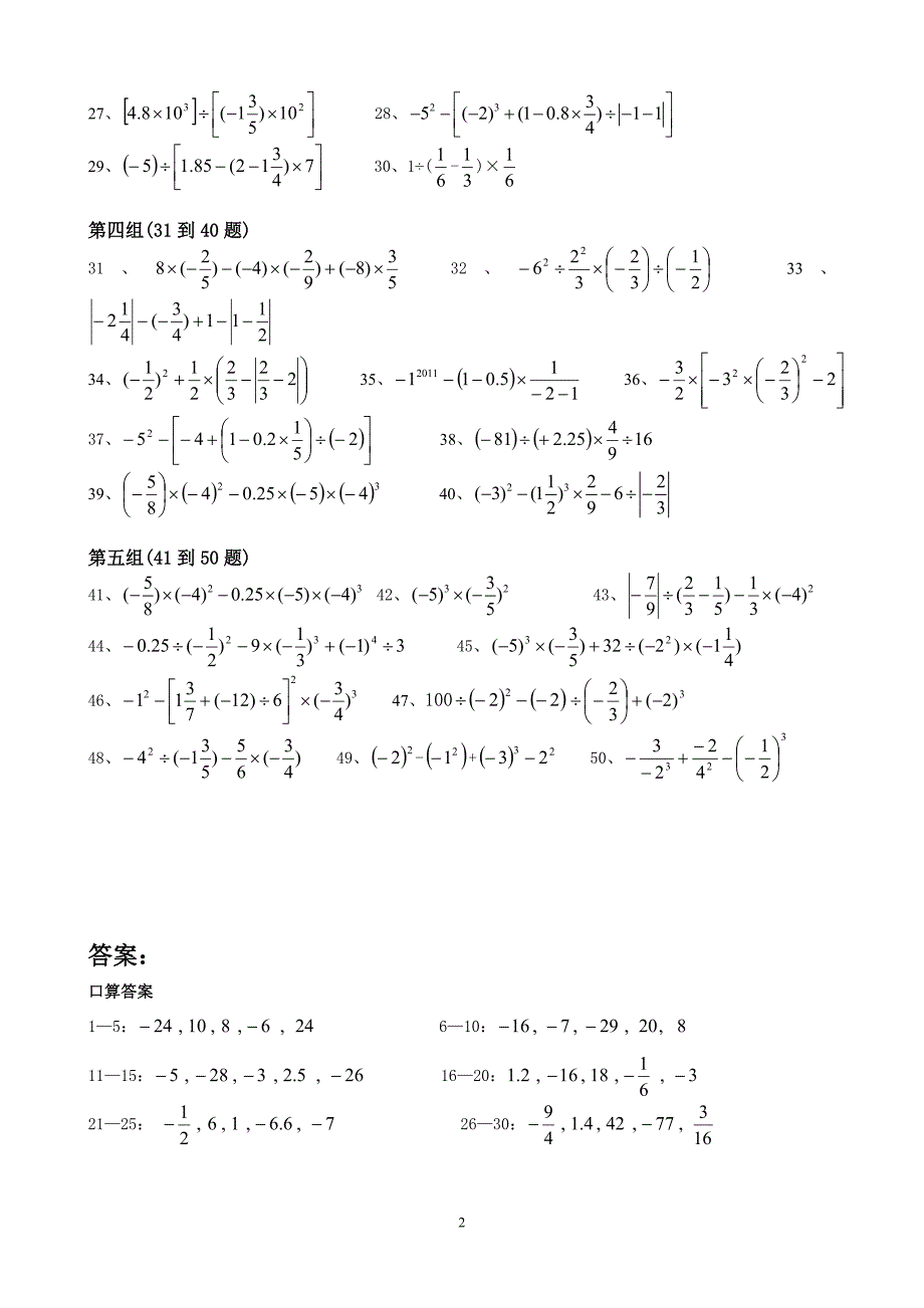 有理数计算题单(含答案)_第2页