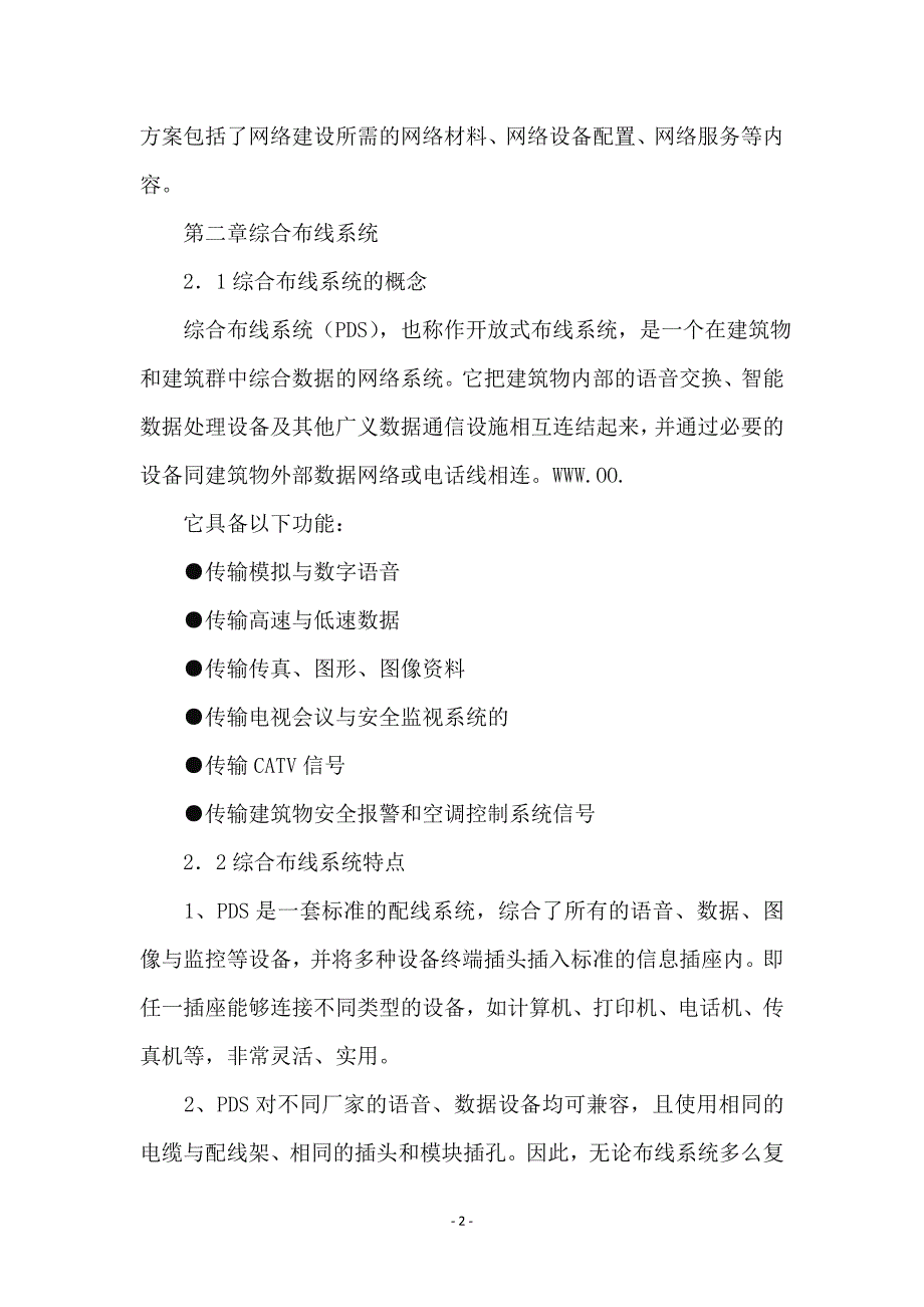 招待所综合布线体制方案_第2页