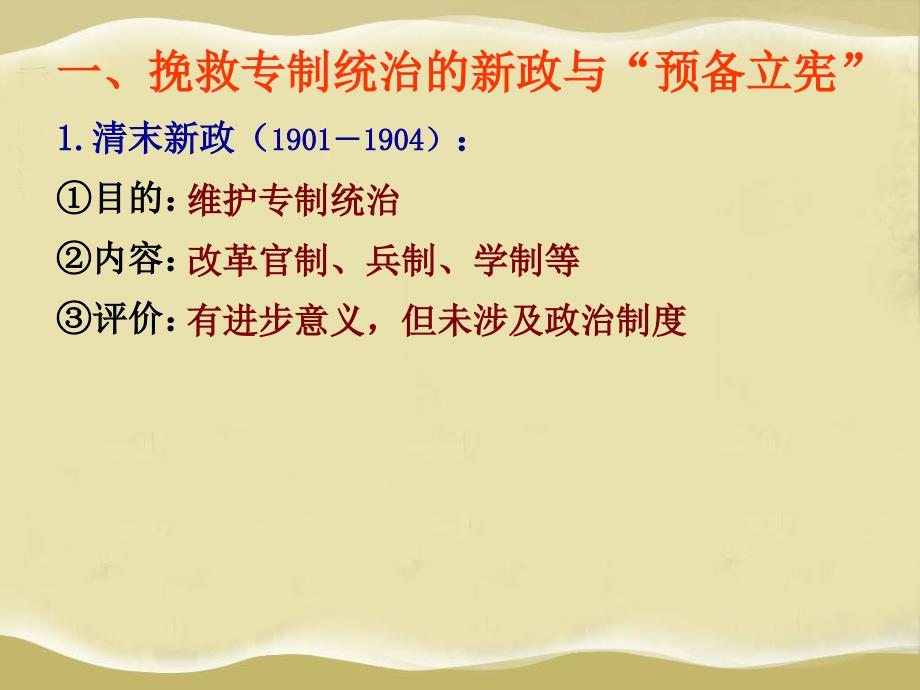 2013人教版选修2《资产阶级民主革命的酝酿和爆发》课件1_第3页