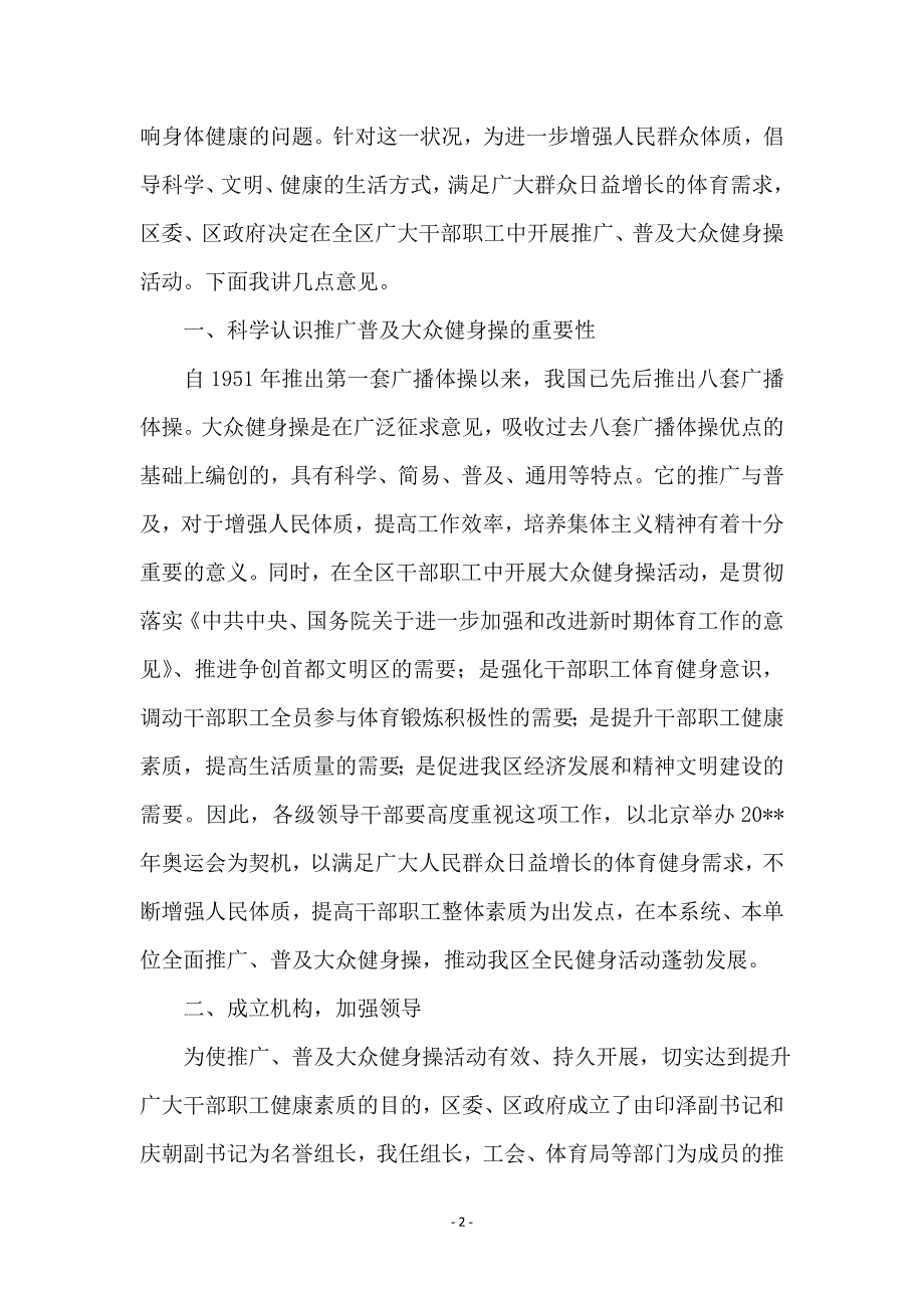 推广普及大众健身操动员会上的讲话提纲 (2)_第2页