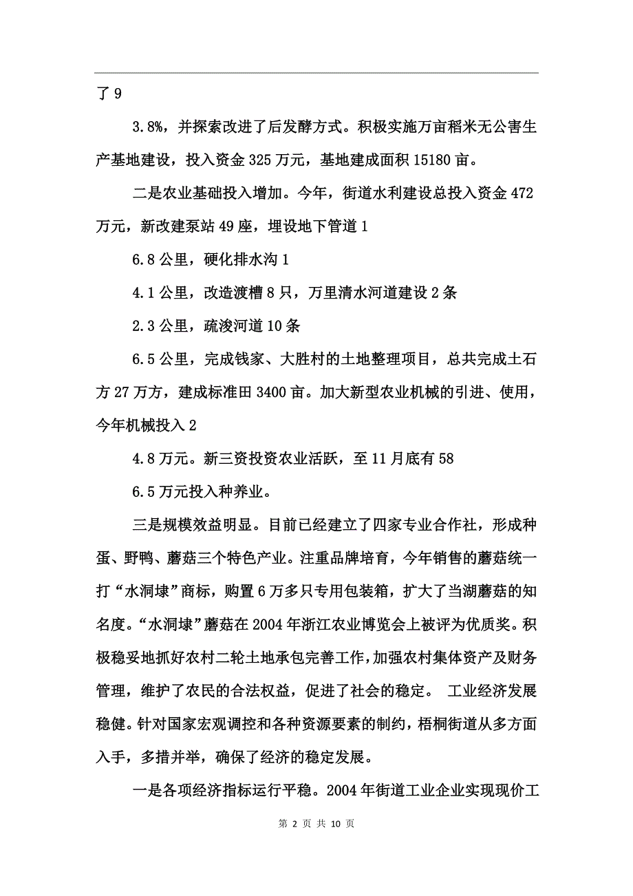 梧桐街道党委、办事处2004年工作总结_第2页