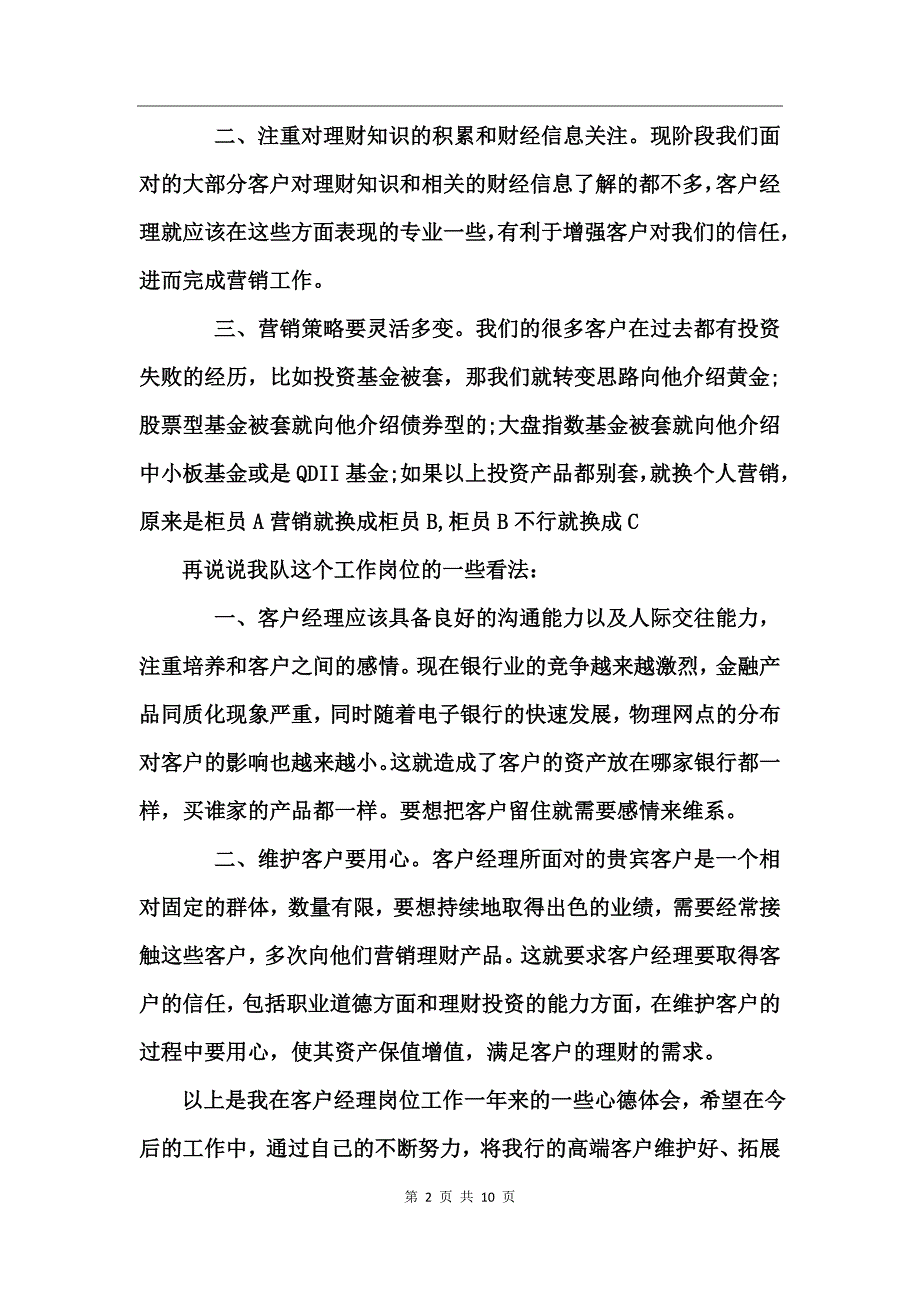 银行客户经理培训心得_第2页