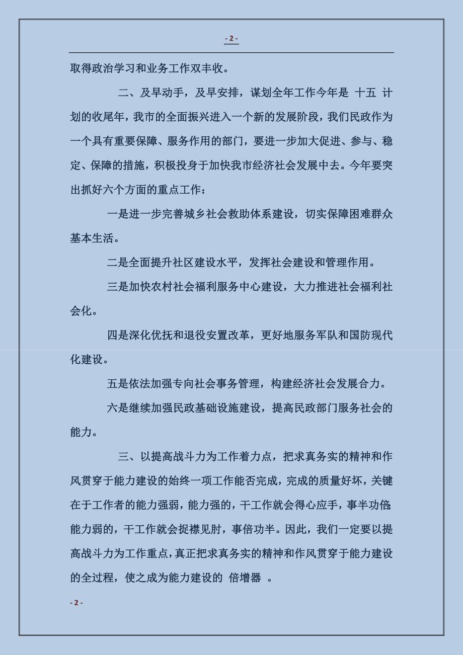 民政局干部职工大会上的局长讲话稿_第2页