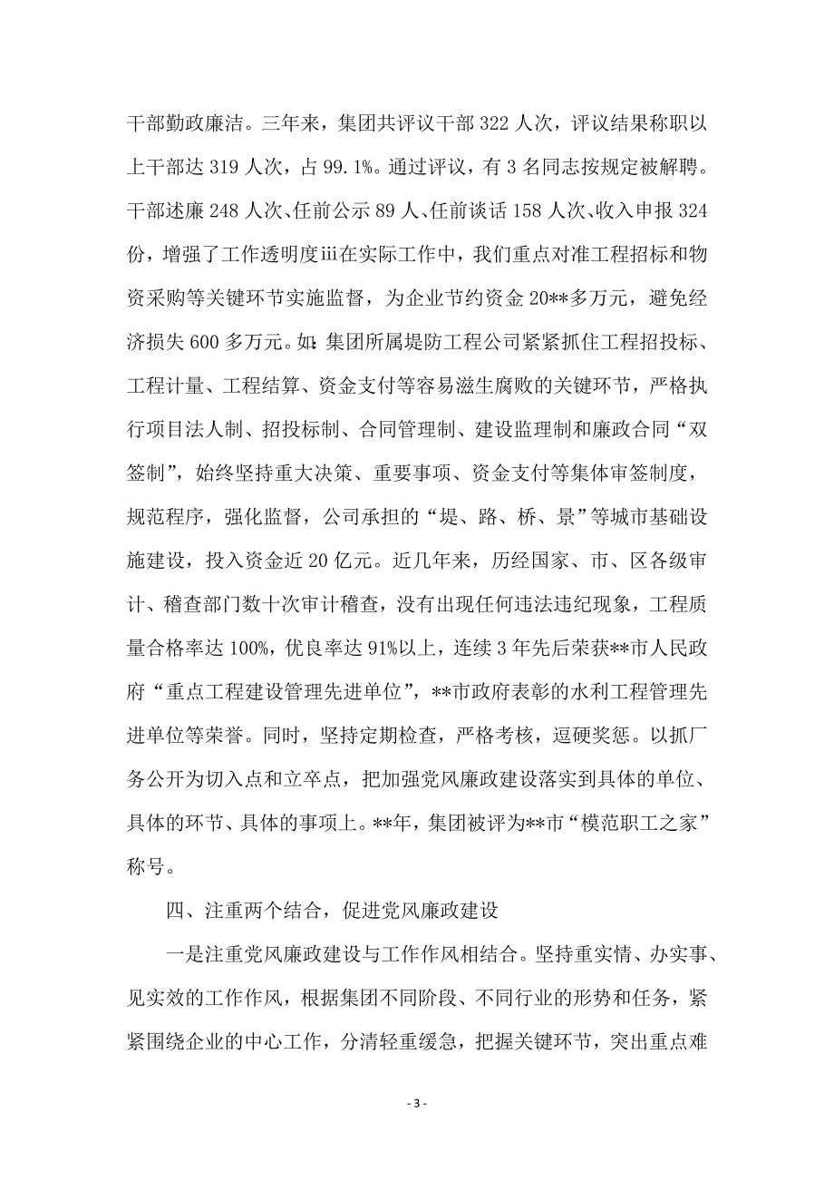 投资集团纪委创先争优自查剖析材料 (2)_第3页