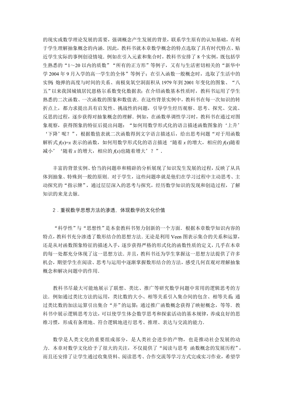 普通高中课程标准实验教科书数学(A版)必修1集合与..._第4页