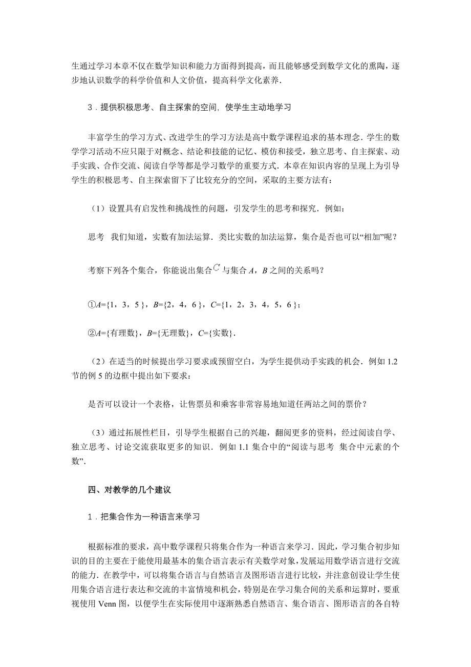 普通高中课程标准实验教科书数学(A版)必修1集合与..._第5页