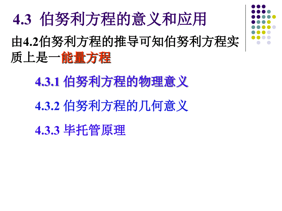 水力学伯努利方程的意义和应用_第2页