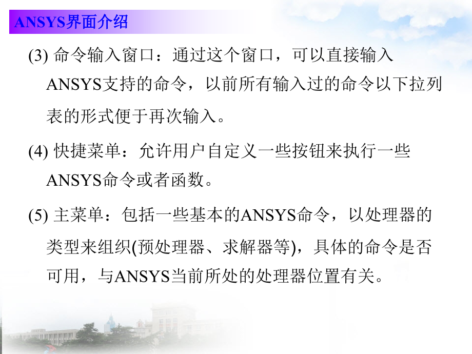 弹性力学及有限元法ANSYS实例演示_第4页