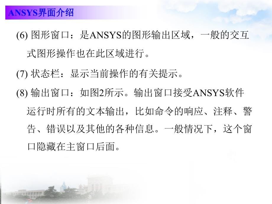 弹性力学及有限元法ANSYS实例演示_第5页