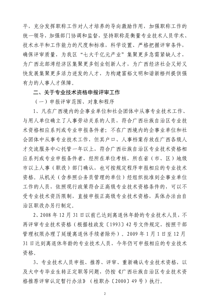 藤县人事局 - 藤县人才网_第2页