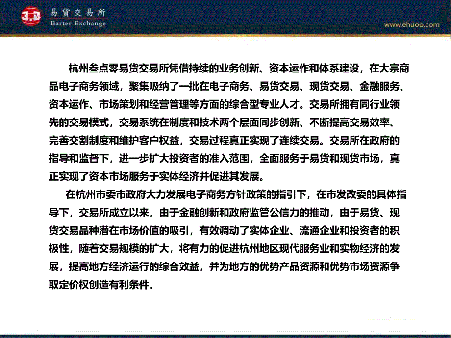 叁点零易货交易所介绍11_第3页