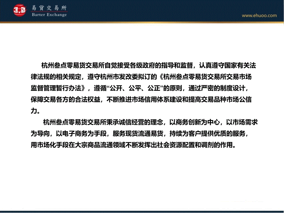 叁点零易货交易所介绍11_第4页