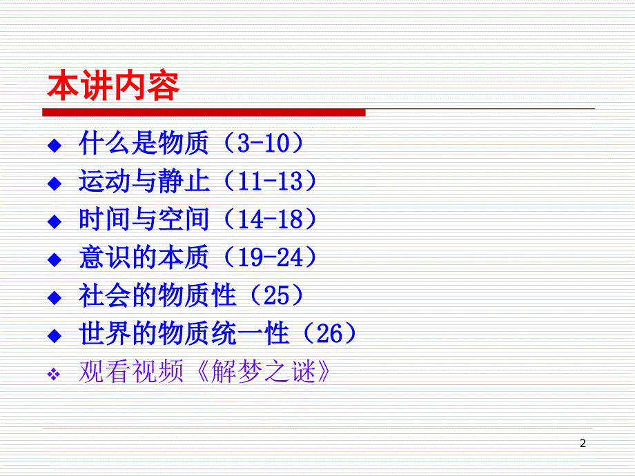 我们生活在物质的世界_第2页