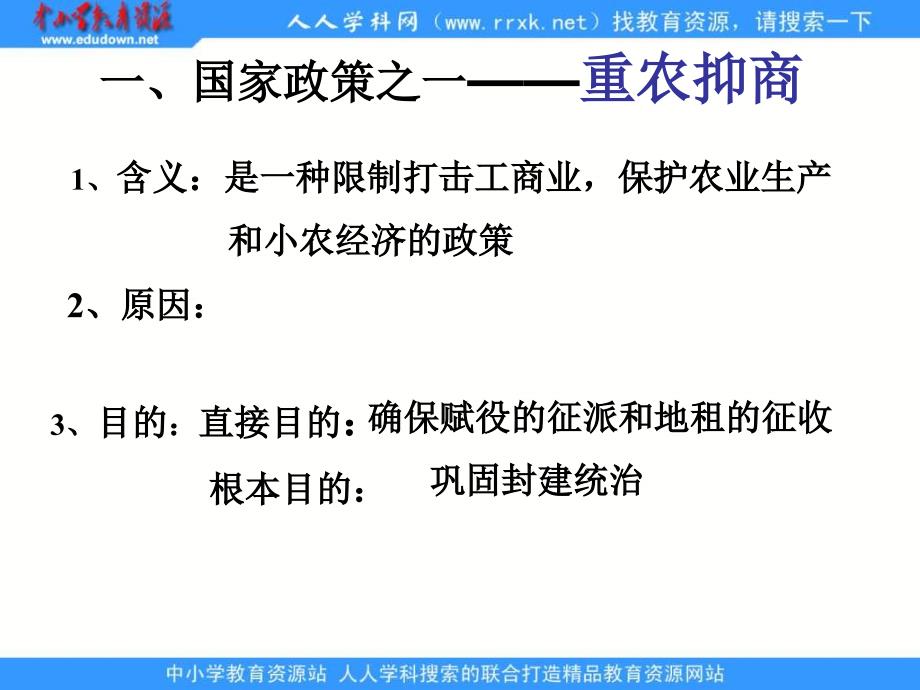 人民版历史必修2《古代中国的经济政策》课件2_第4页
