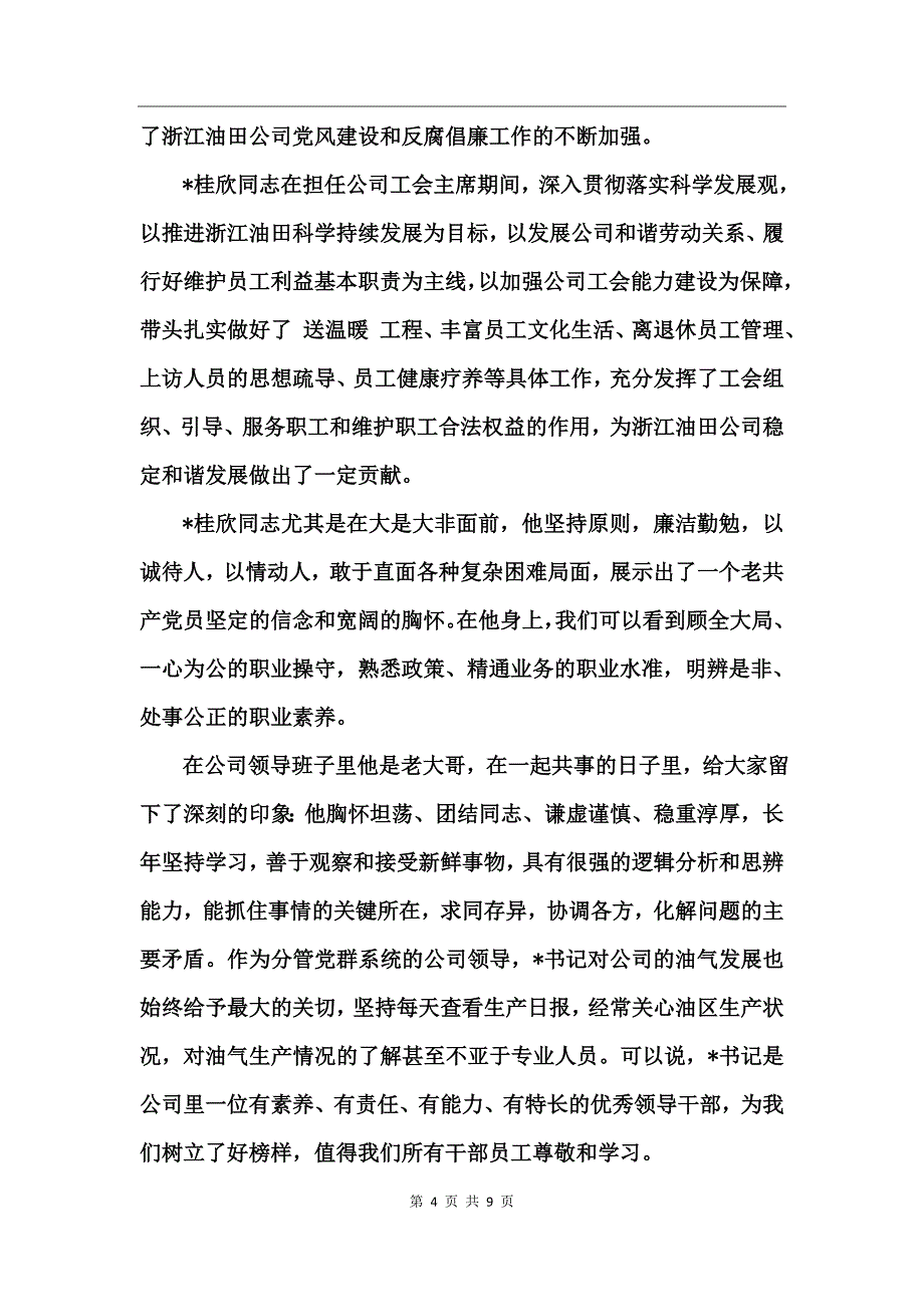 欢送退休同志讲话_第4页