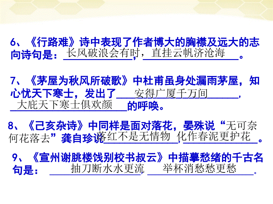 河南省南乐县城关中学八年级语文下册《理解性默写》课件人教新课标版_第4页