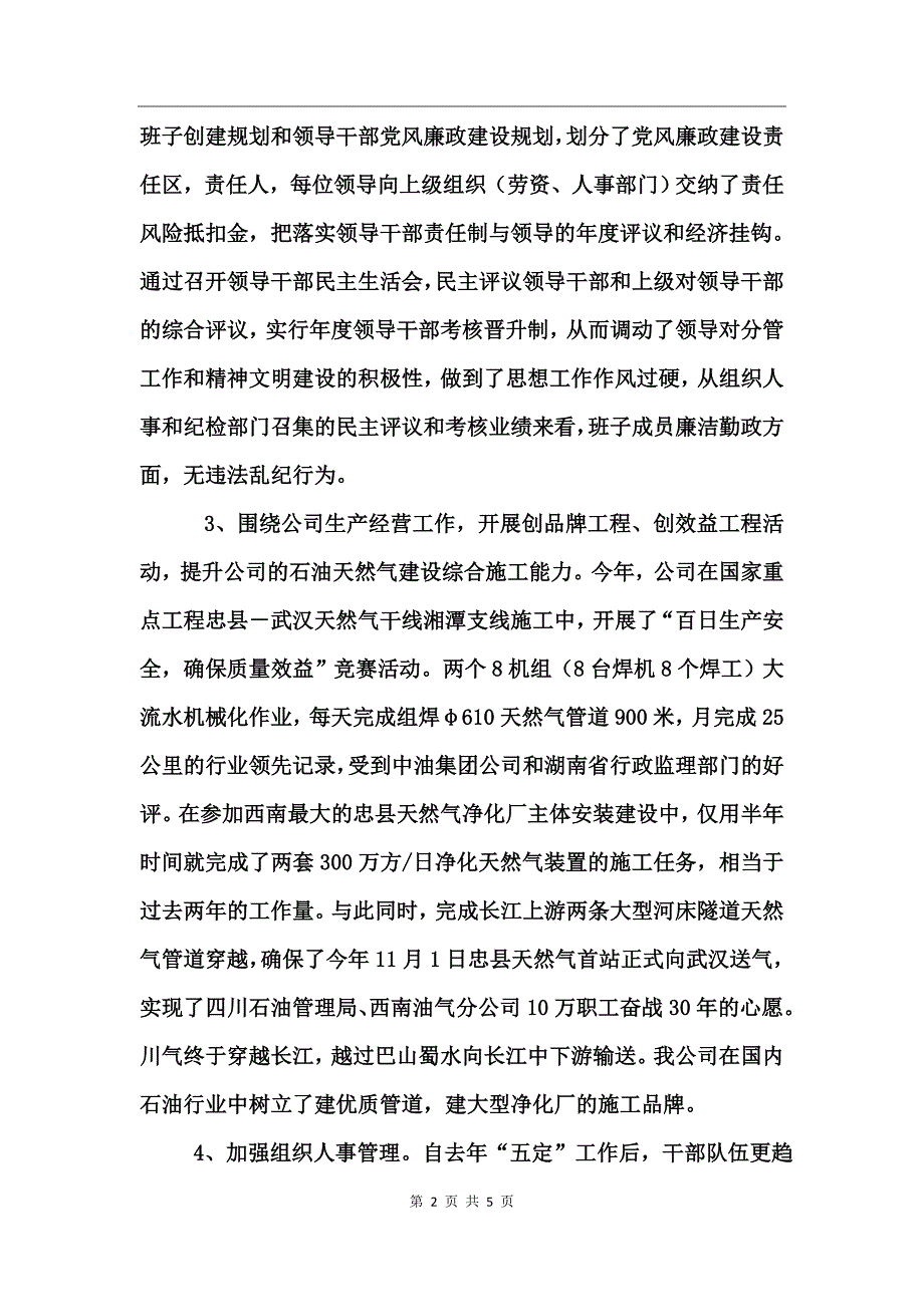 油建公司党委2004工作总结_第2页