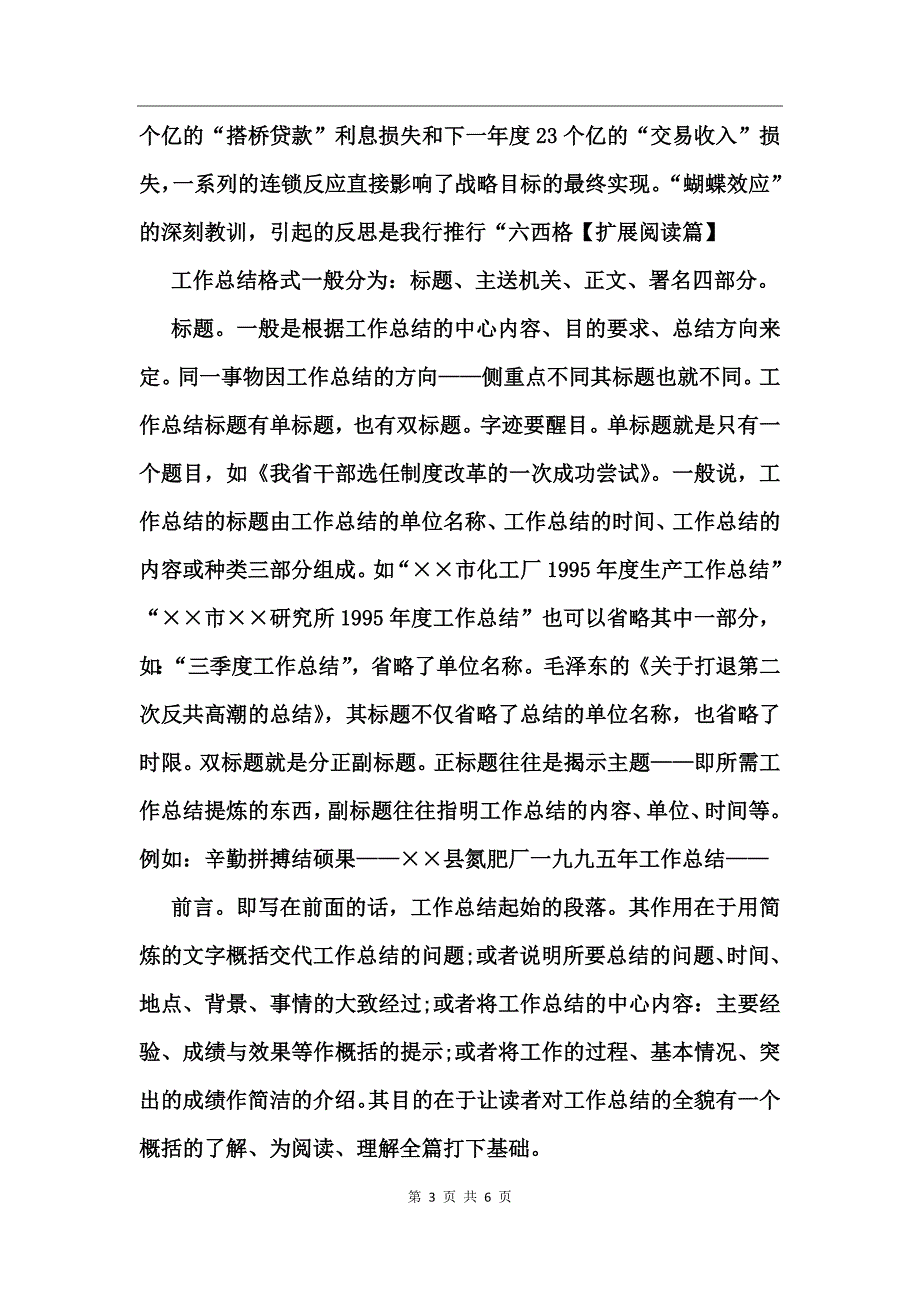 银行会计主管工作_第3页