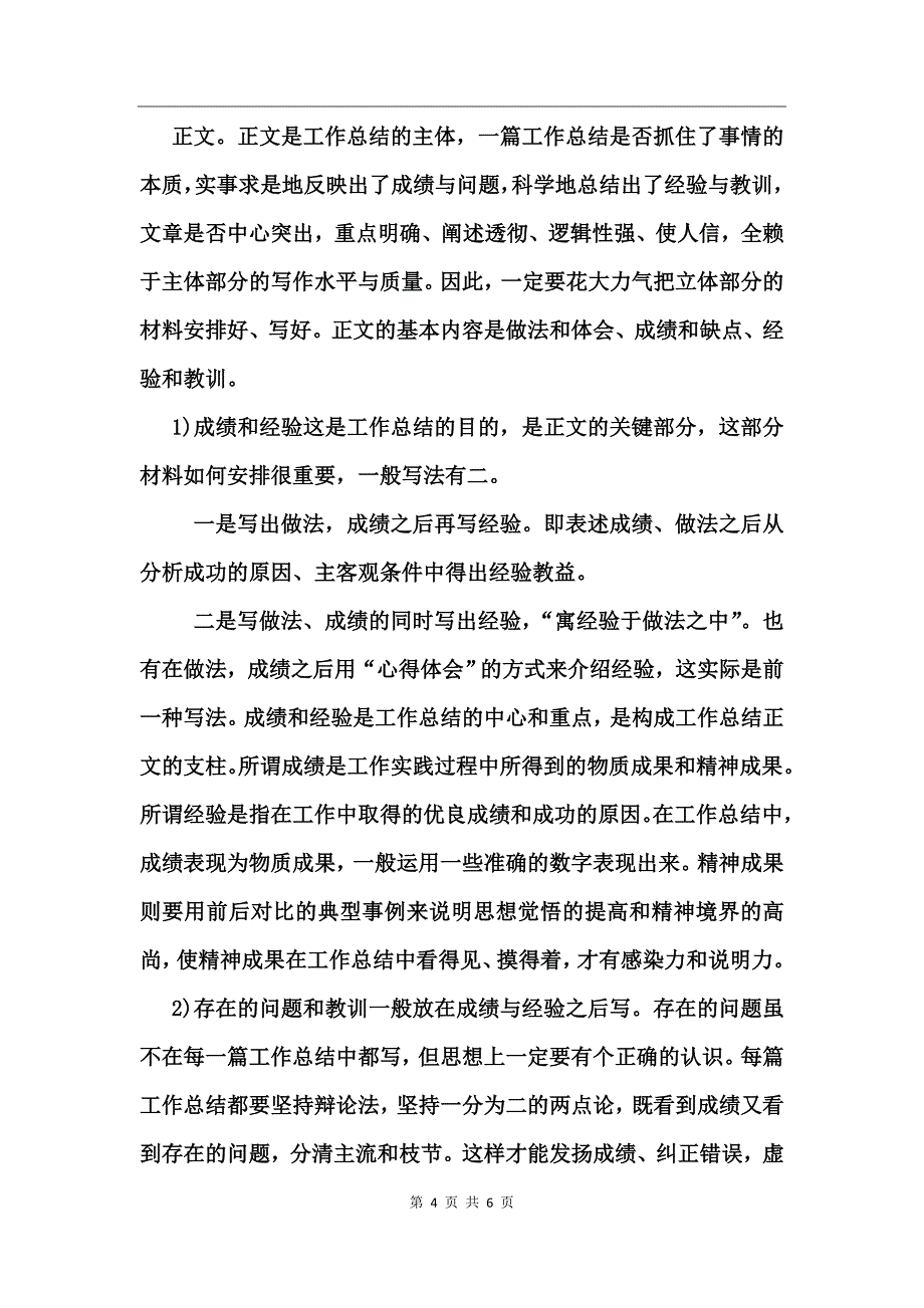 银行会计主管工作_第4页