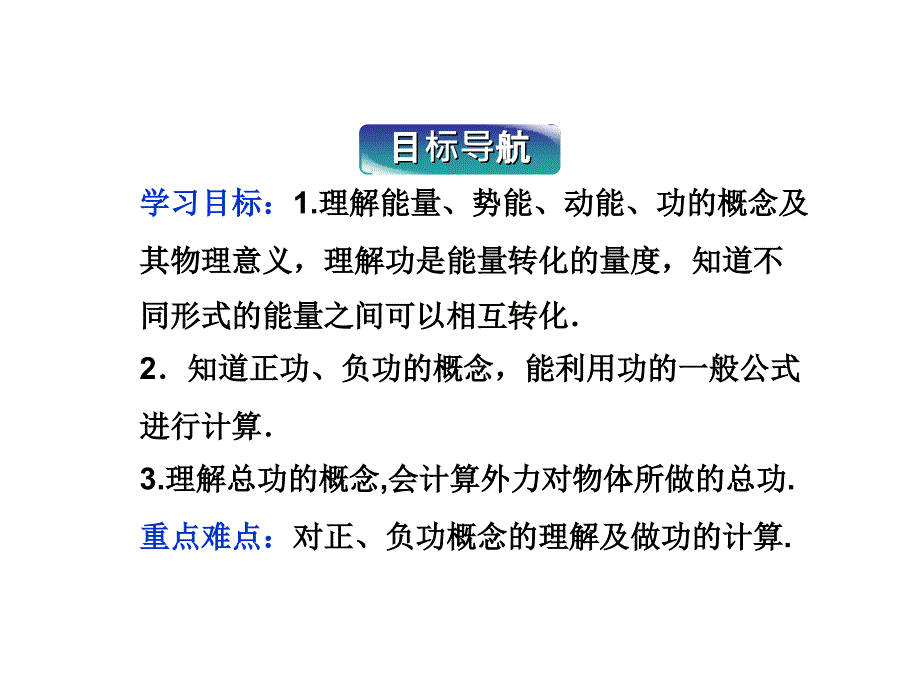 海头高级中学2012-2013学年高一下学期物理《追寻守恒量——能量》课件_第3页