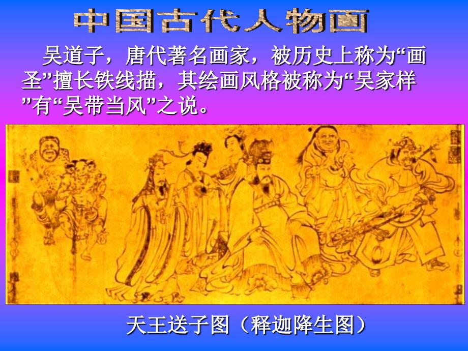 2013高中美术《中国古代绘画》课件_第5页