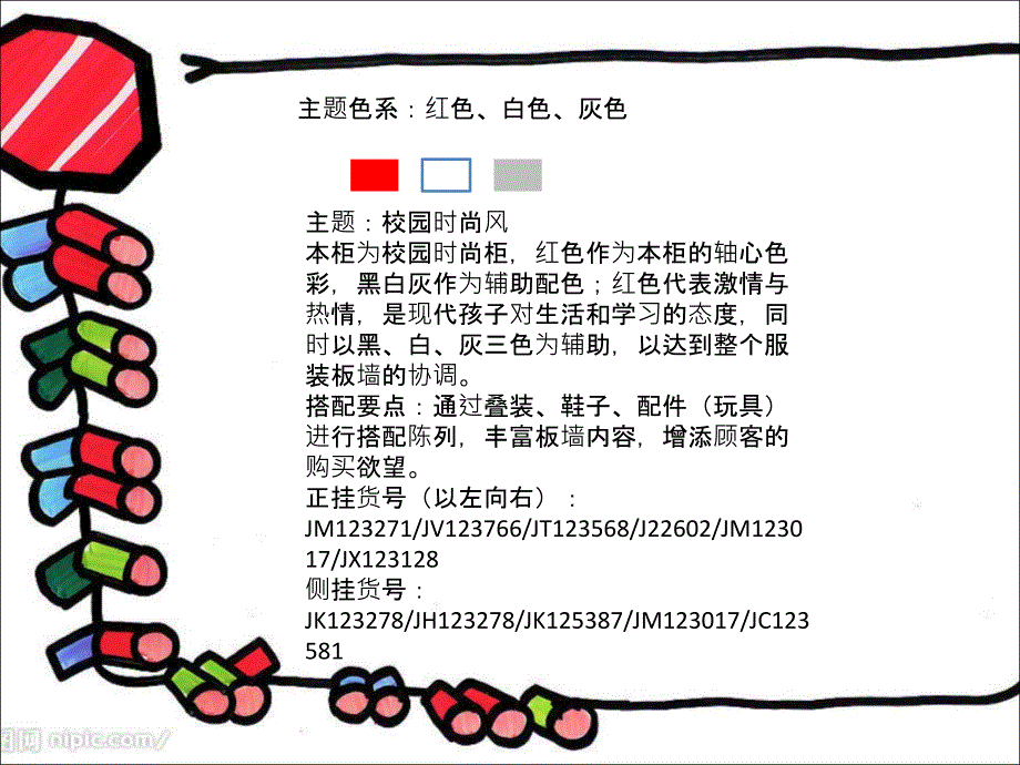 2012爵士兔秋冬陈列指导_第4页