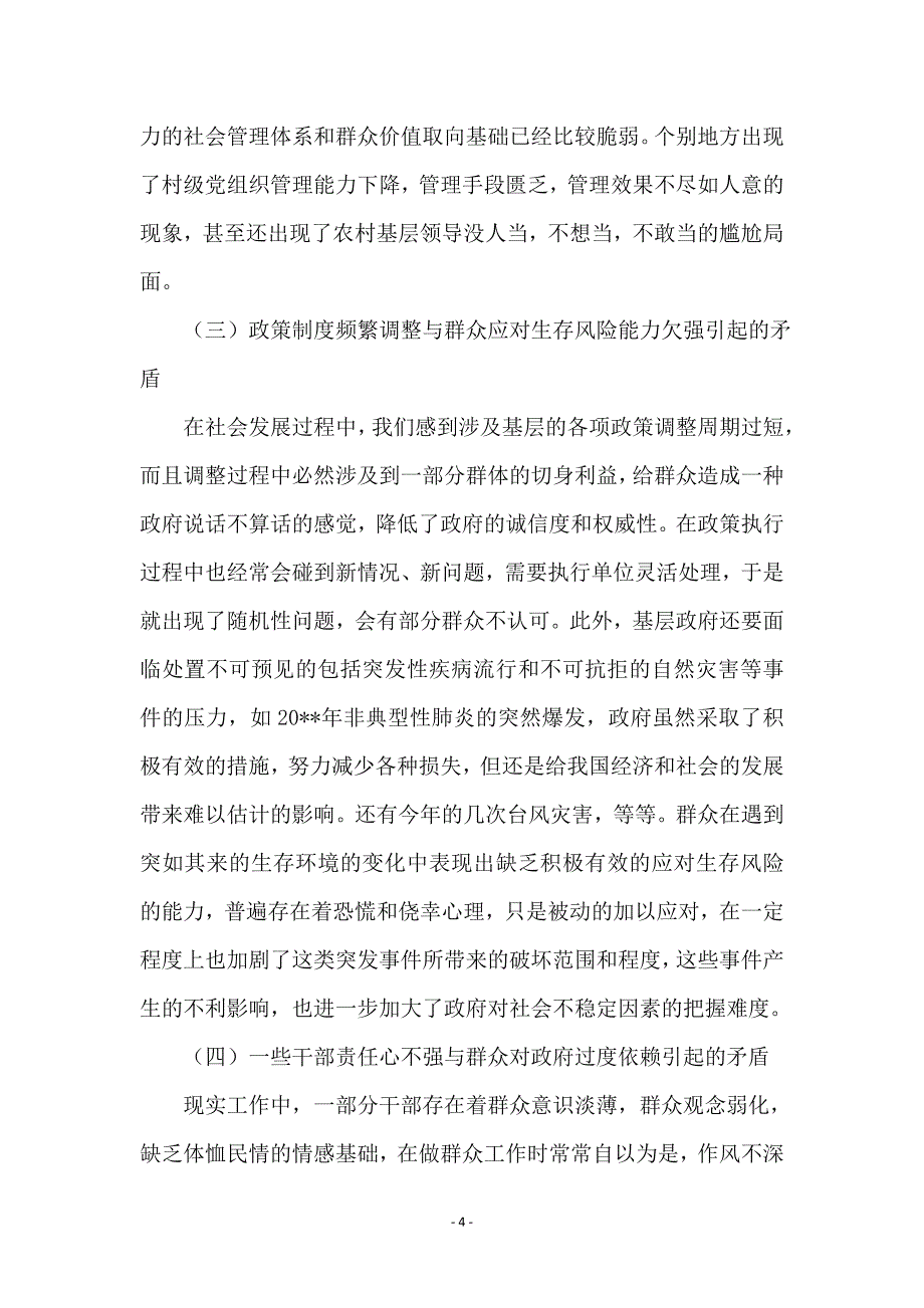 提高基层领导干部做群众工作能力问题研究_第4页