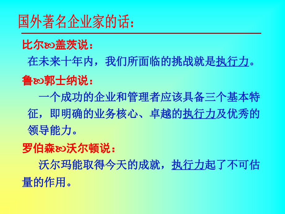 赢在执行高校执行力研修班_第2页