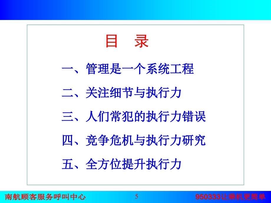 赢在执行高校执行力研修班_第5页