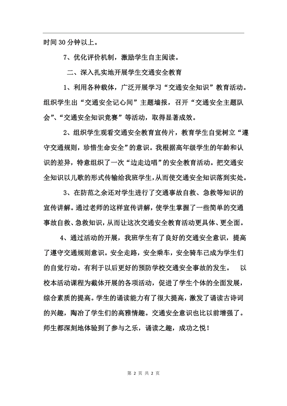 校本教研课程总结_第2页