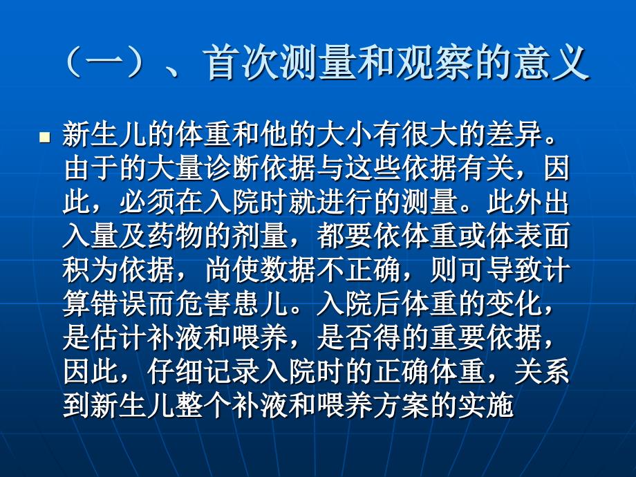 新生儿重症监护室的护理要点_第3页