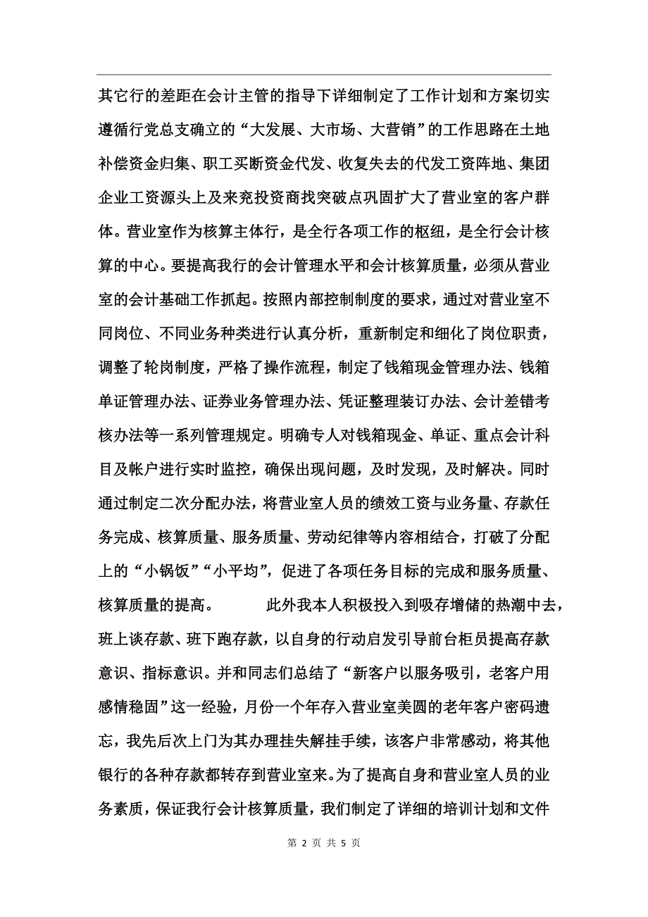 银行会计人员个人工作总结 (2)_第2页