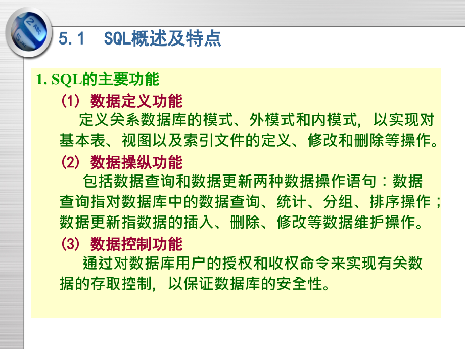 关系数据库标准语言——SQL_第3页