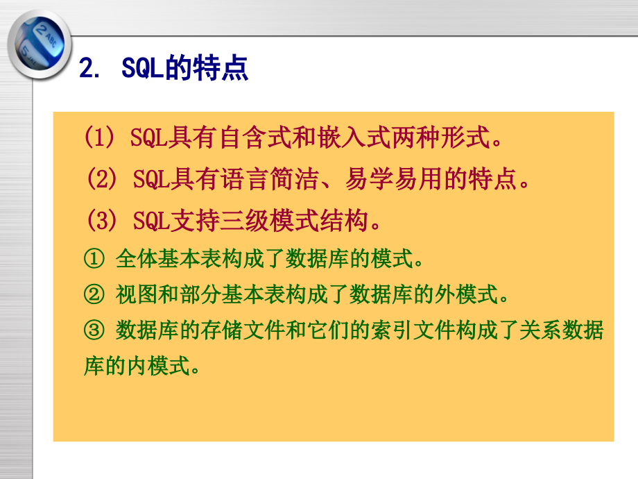 关系数据库标准语言——SQL_第4页