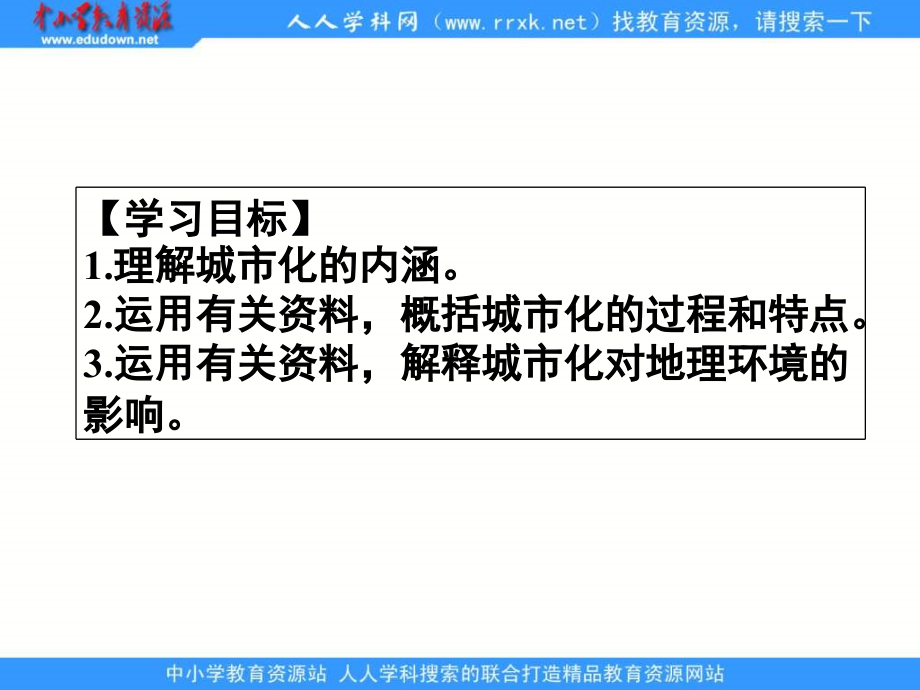 2013年鲁教版必修二2.1《城市发展与城市化》课件1_第4页