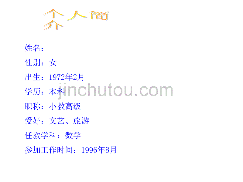 数学教师成长的足迹数学教师专业成长记录_第4页