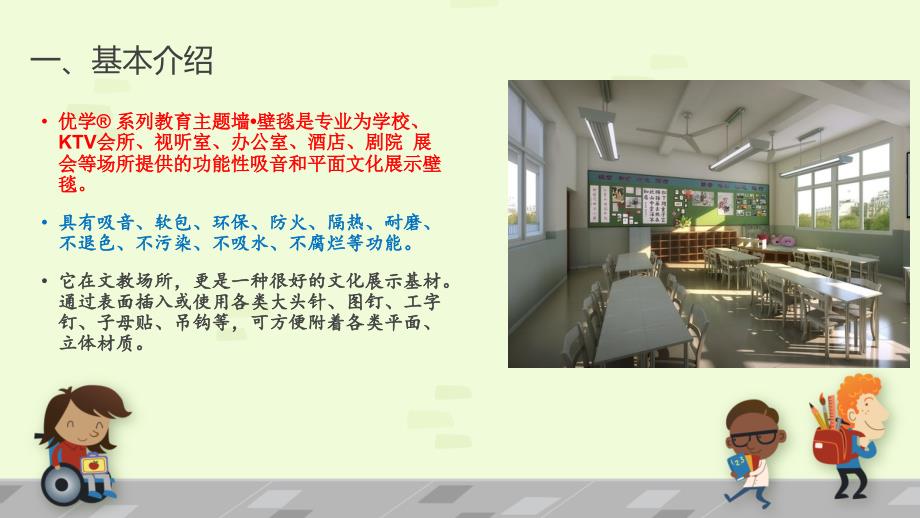 学校文化墙·壁毯案例展示_第2页