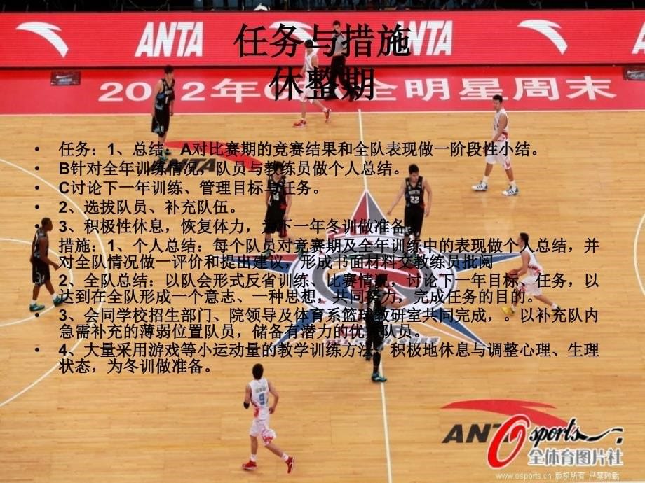 汪伟鹏青海师范大学男子篮球队2013年训练计划_第5页