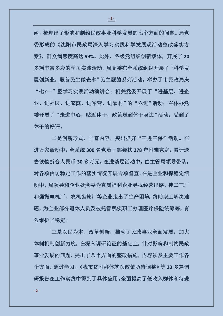 民政个人党建工作总结_第2页