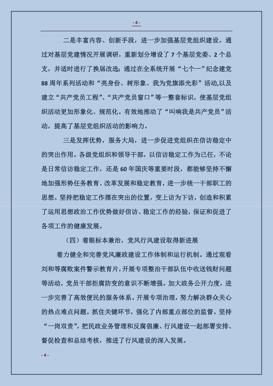 民政个人党建工作总结_第4页