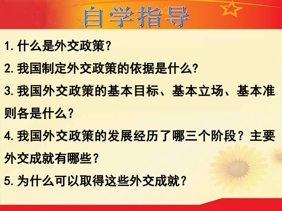 2013人教版必修2《我国外交政策的宗旨：维护世界和平促进共同发展》课件3_第2页