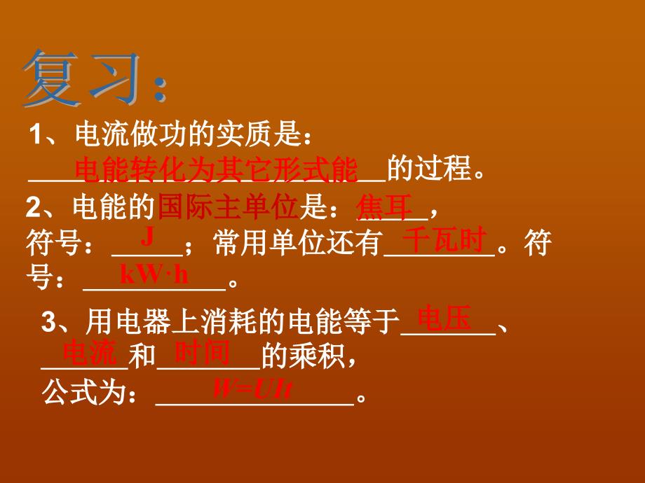 物理8.2《电功率》课件3(人教版八年级下)_第2页