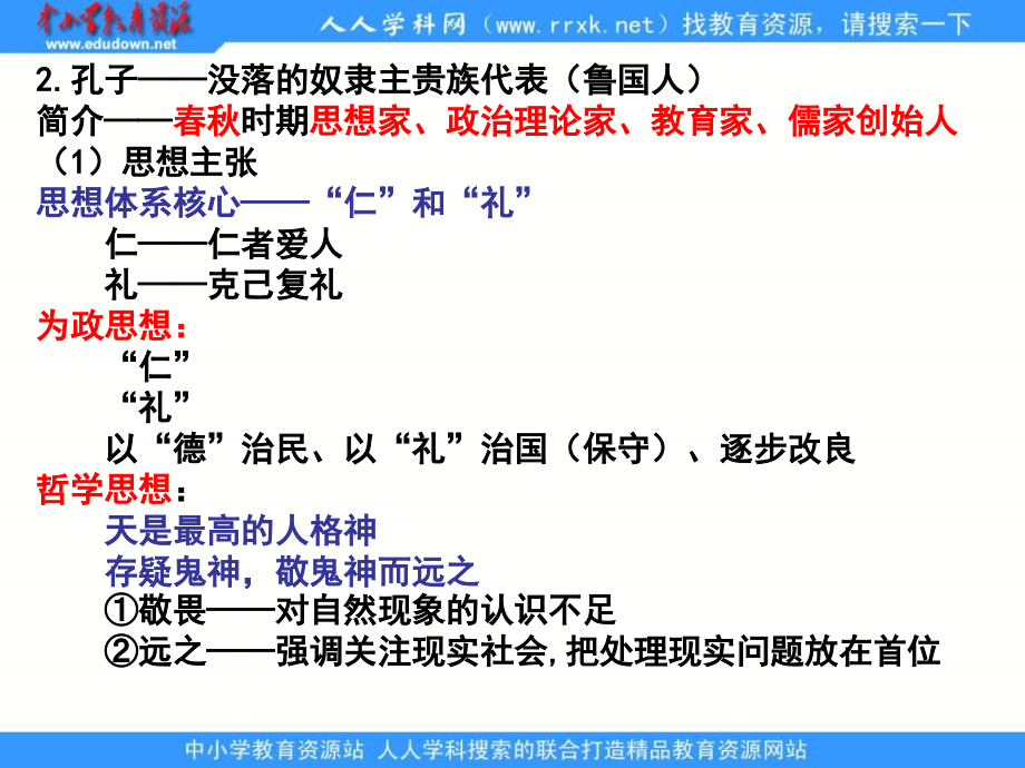 岳麓版历史必修3《中国古代的思想与科技》单元复习课件_第2页