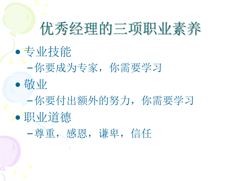 成为优秀的一线医药销售经理_第3页