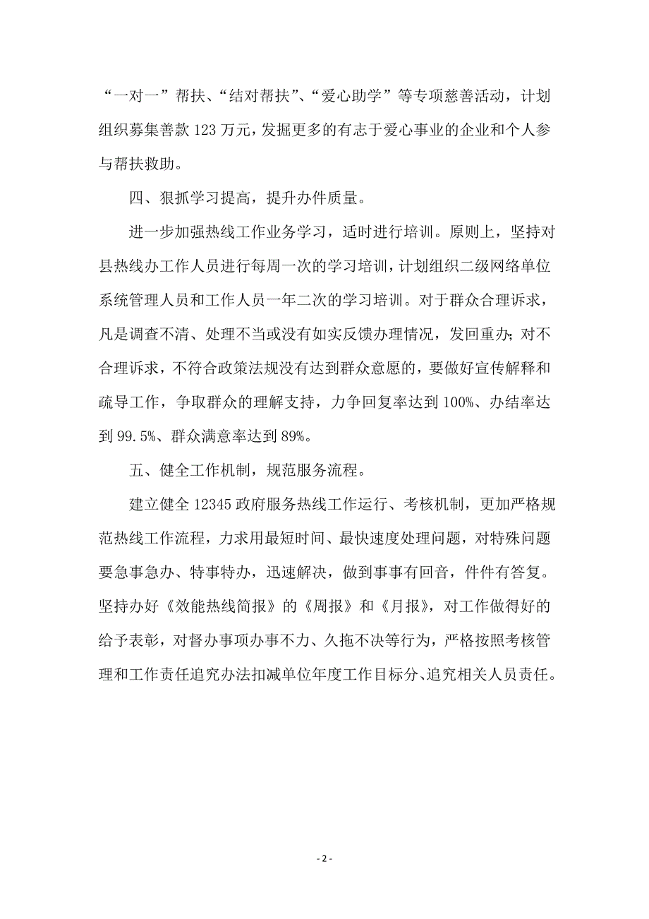 惠民帮扶中心工作计划_第2页