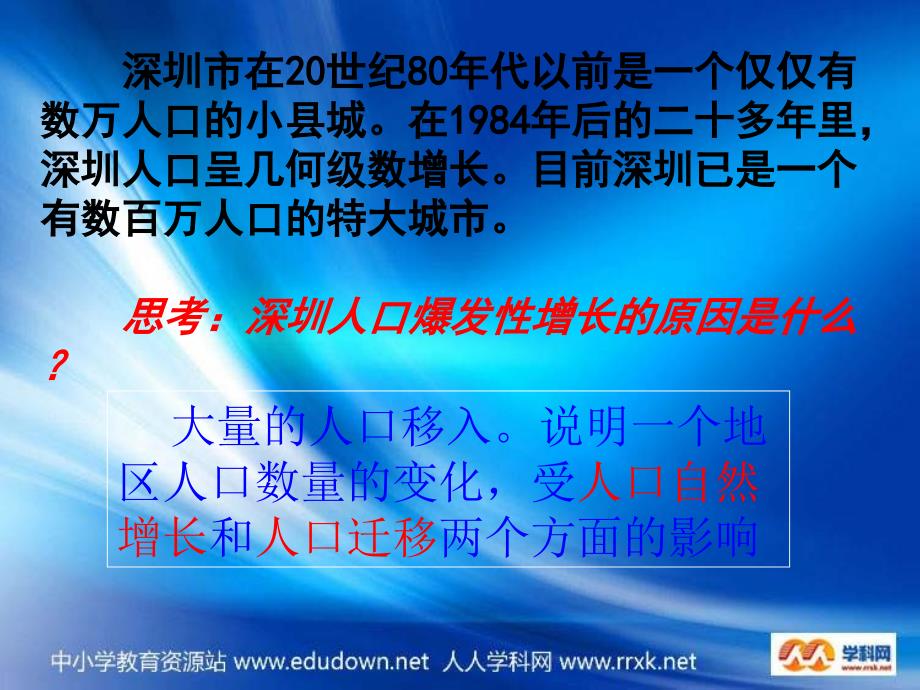 新人教版地理必修2《人口的空间变化》课件1_第4页